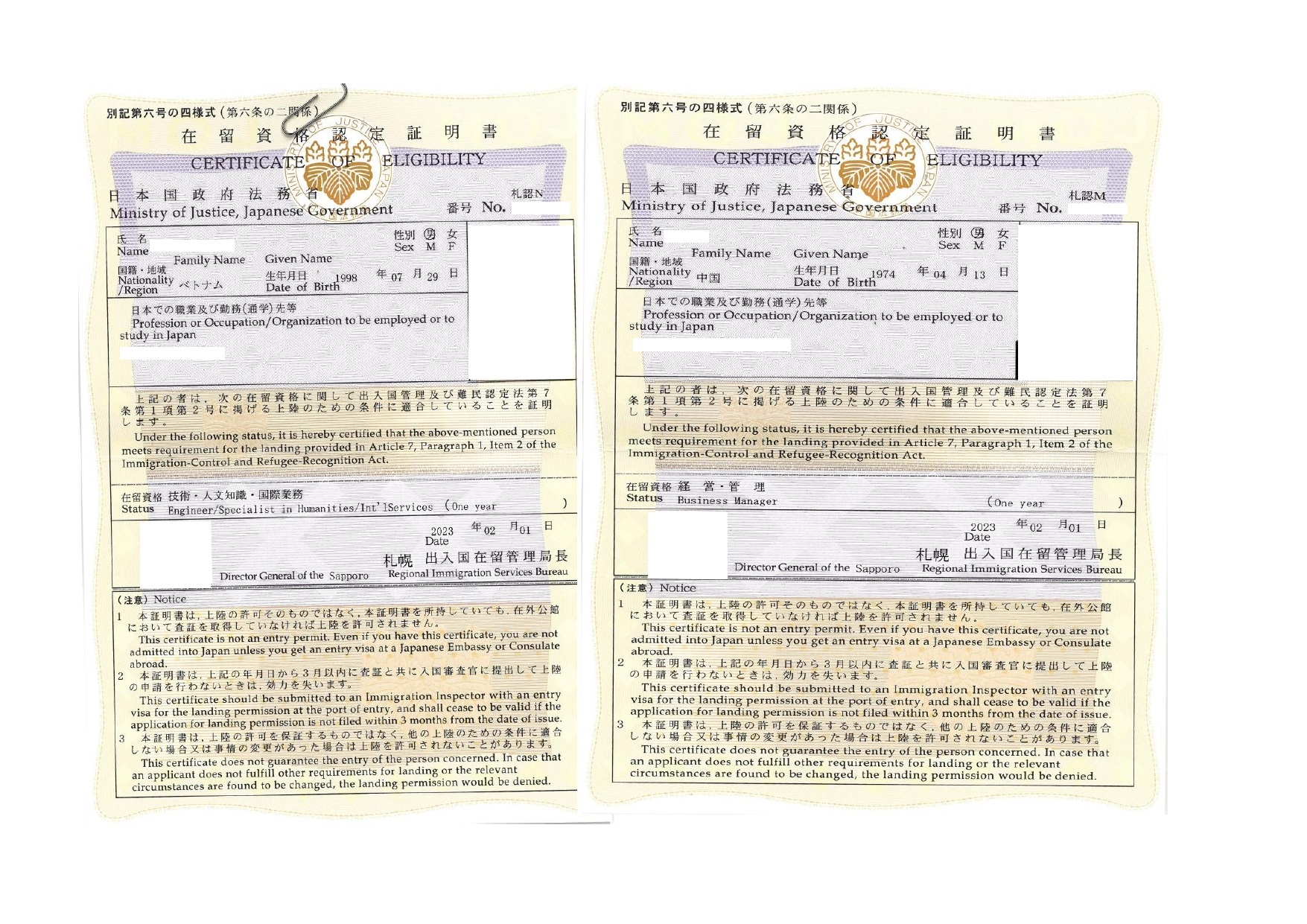 【在留資格認定証明書】技人国・経営管理